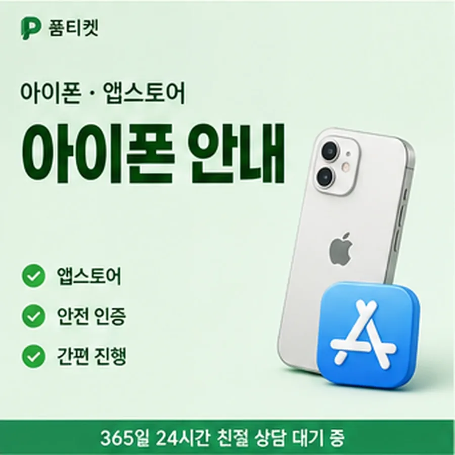 품티켓 lg컨텐츠이용료현금화 준비물 상담