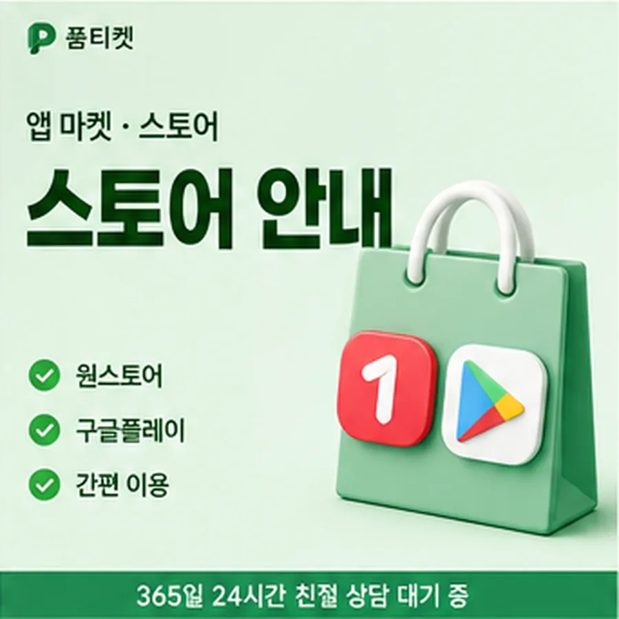 품티켓 lg컨텐츠이용료현금화 스토어 결제 상담
