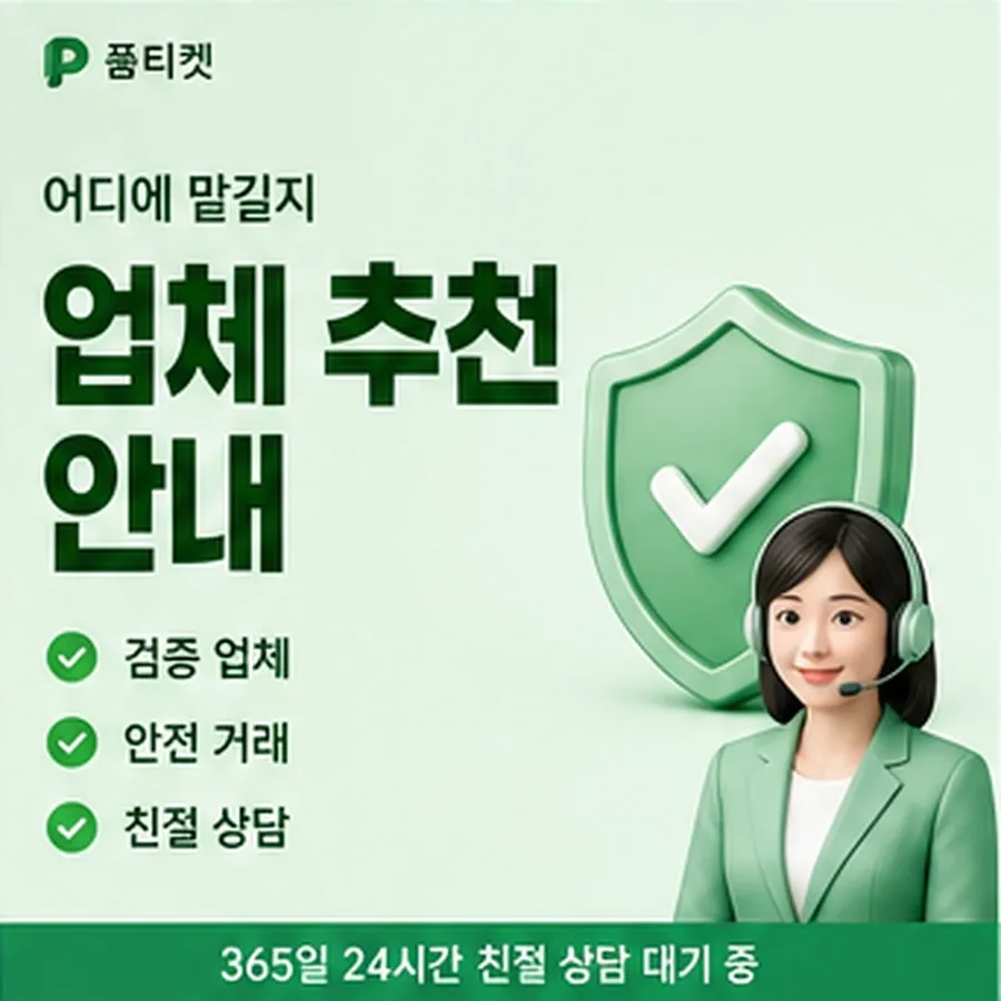 품티켓이 안내하는 lg컨텐츠이용료현금화 상담 창구